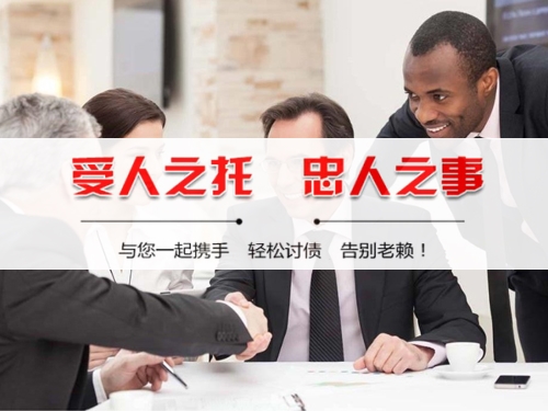 许昌收债公司深度解析：如何选择靠谱的应收账款管理伙伴